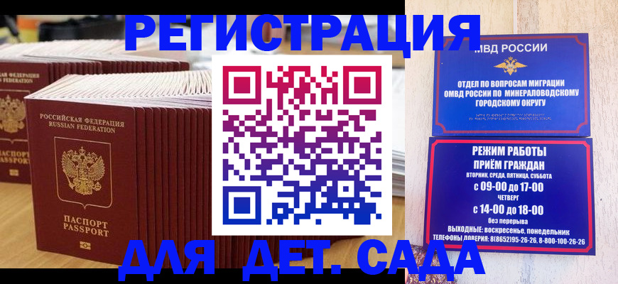 прописка в Арзамасе